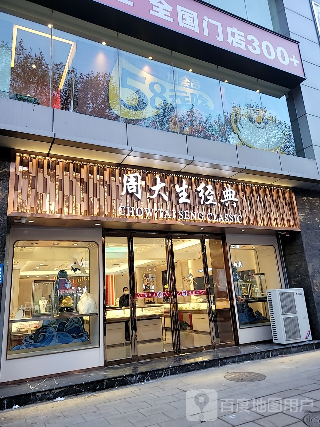 巩义市周大生经典(星月·时代广场店)