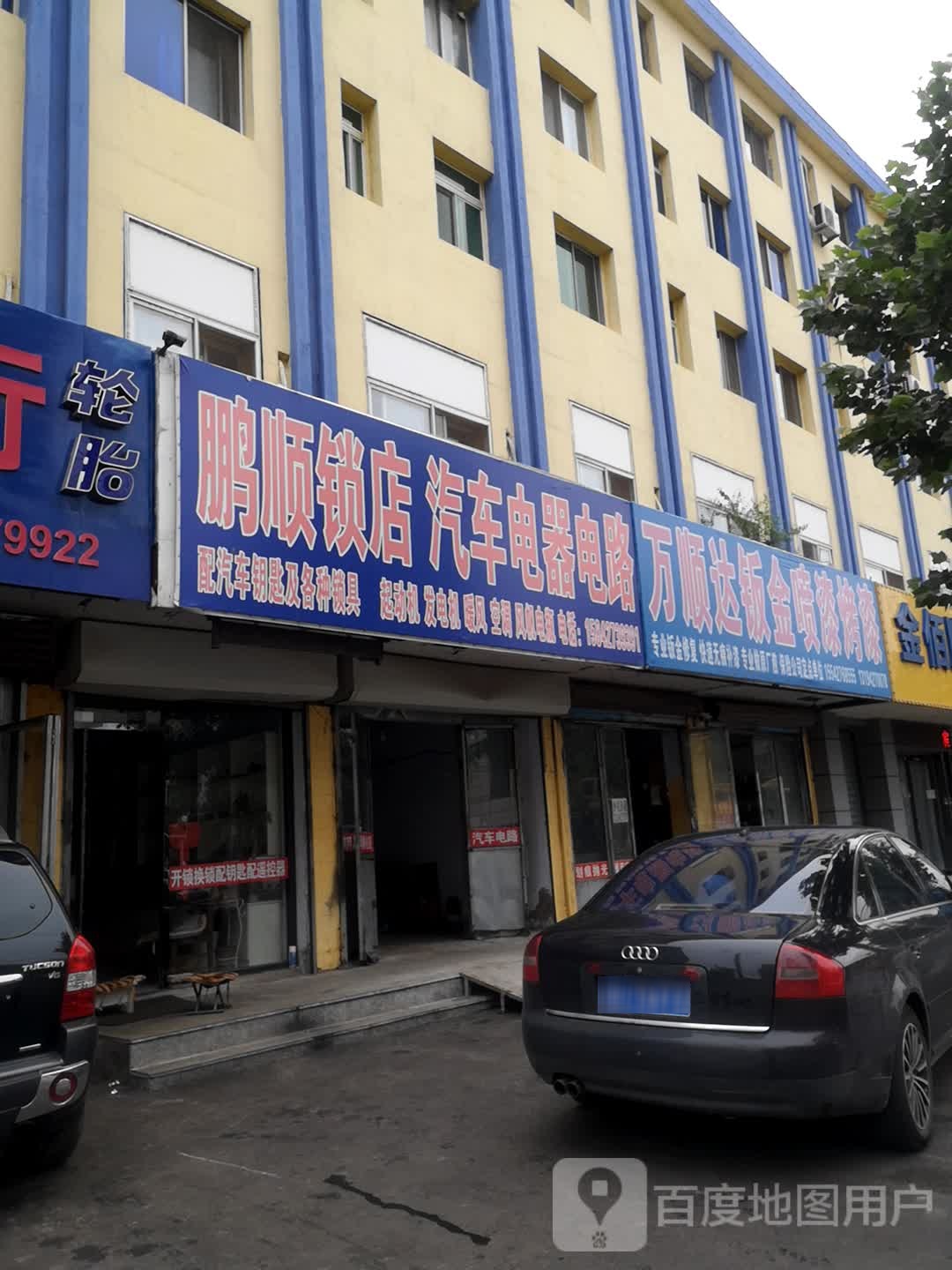鹏顺锁店