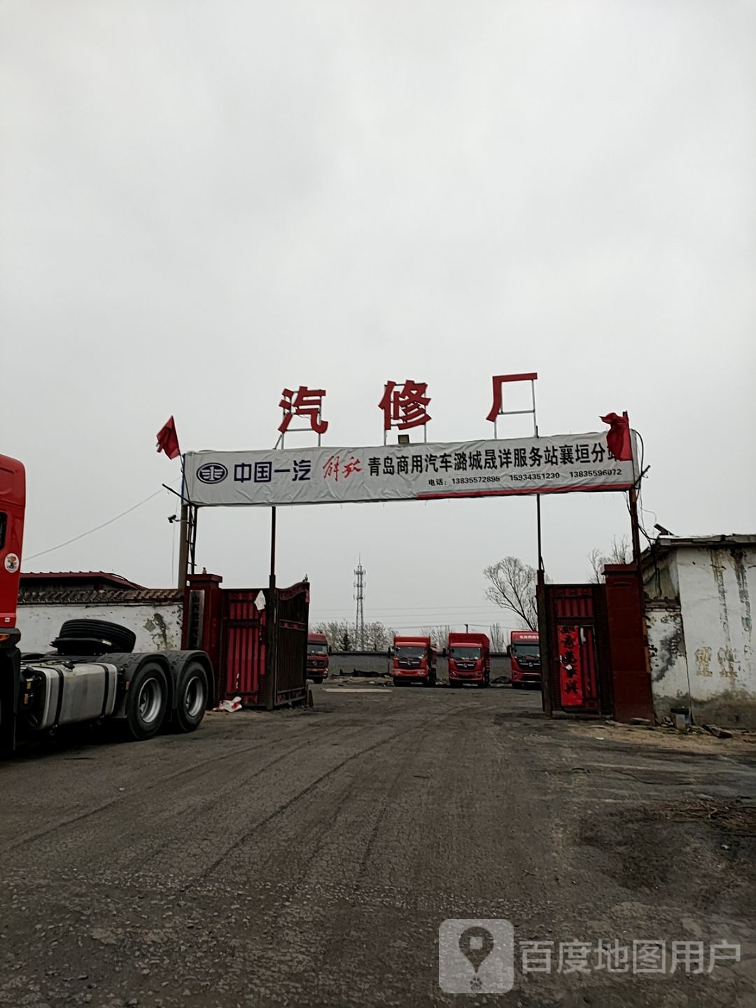 汽修厂