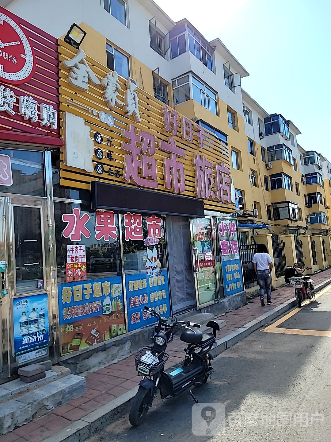 好日子超市(西环路店)