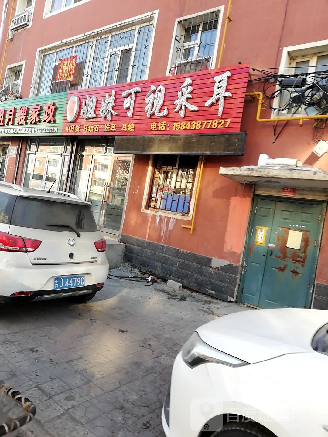 姐妹可视采耳