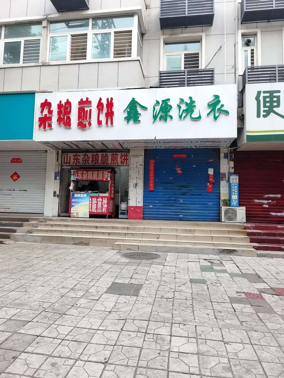 多味杂粮煎饼(大公房小区店)