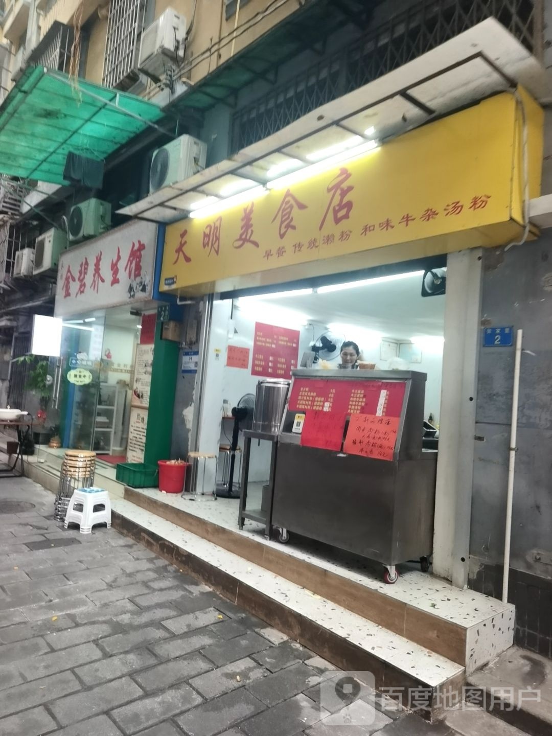 汗蒸养生馆