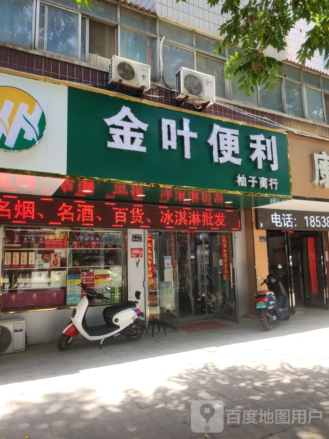 金叶便利(汇丰街店)