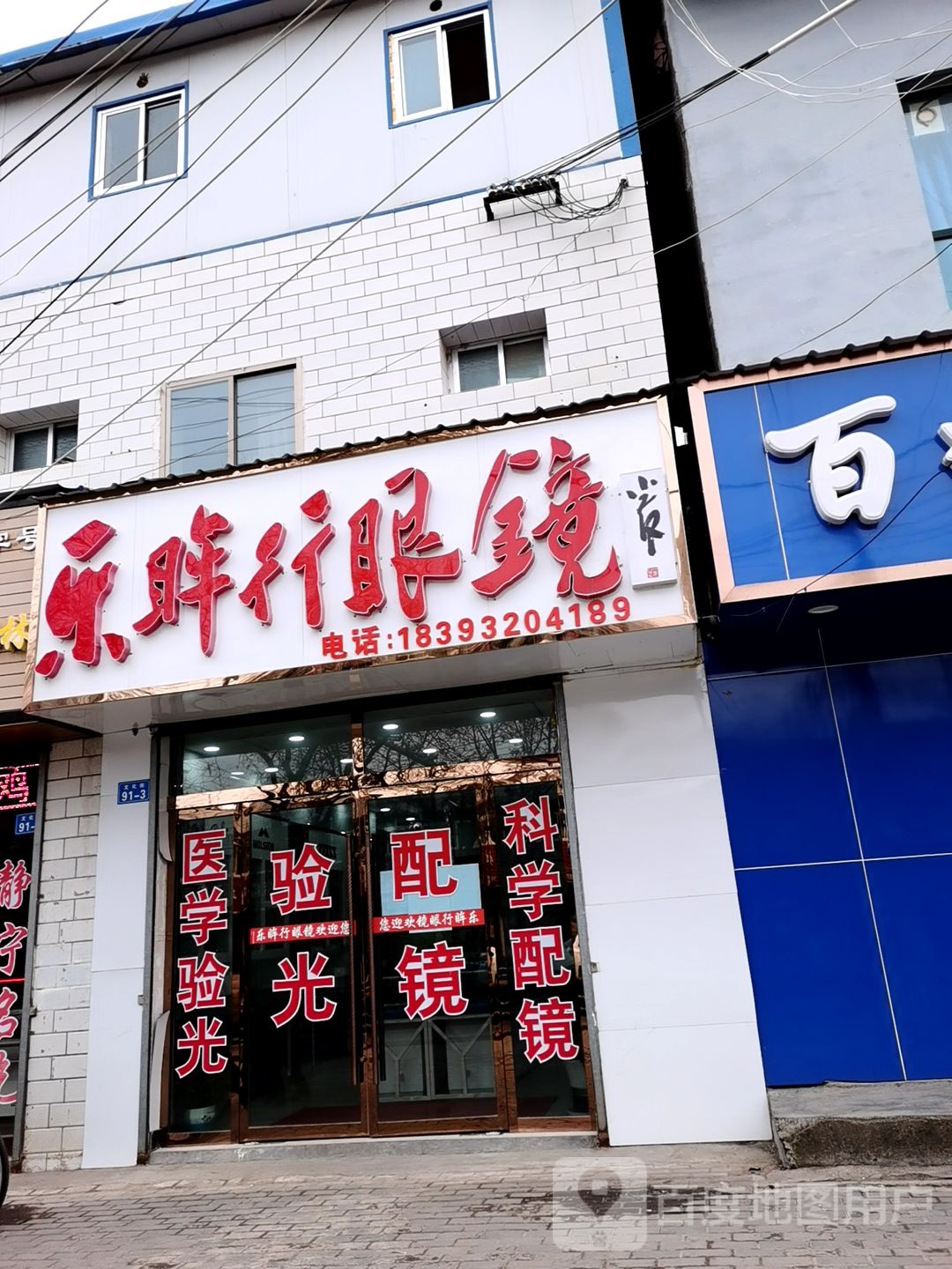 乐眸行眼镜