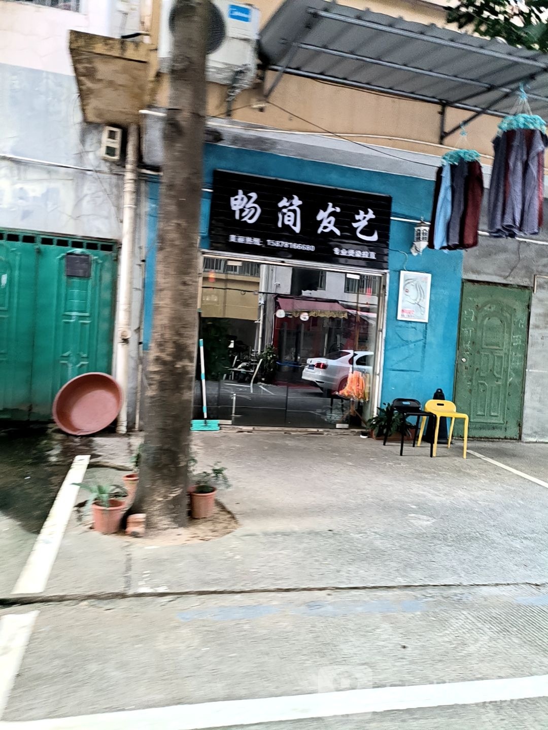 畅简发艺(畅春湖山庄C区店)