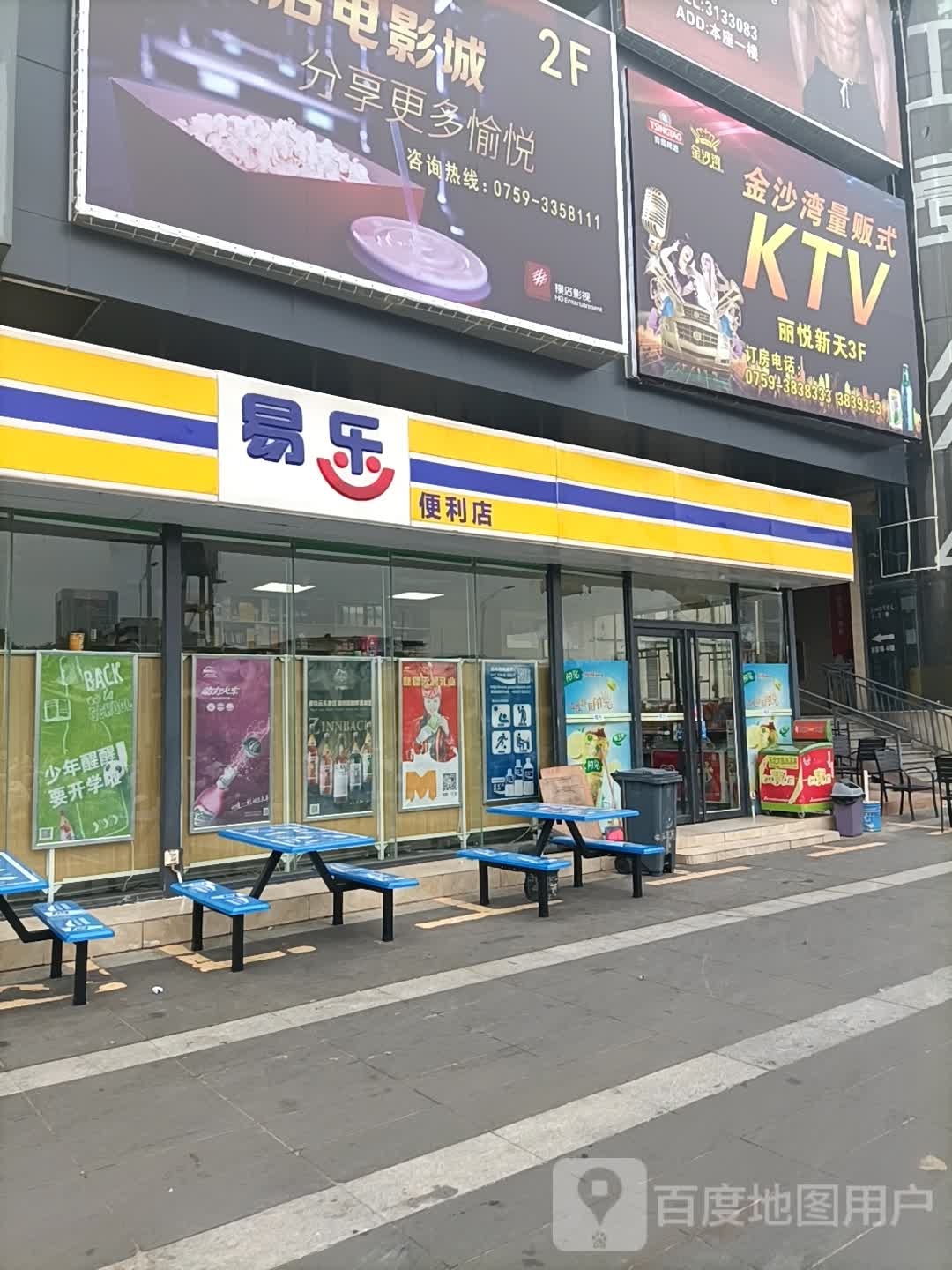 易乐便利店(丽悦新天店)