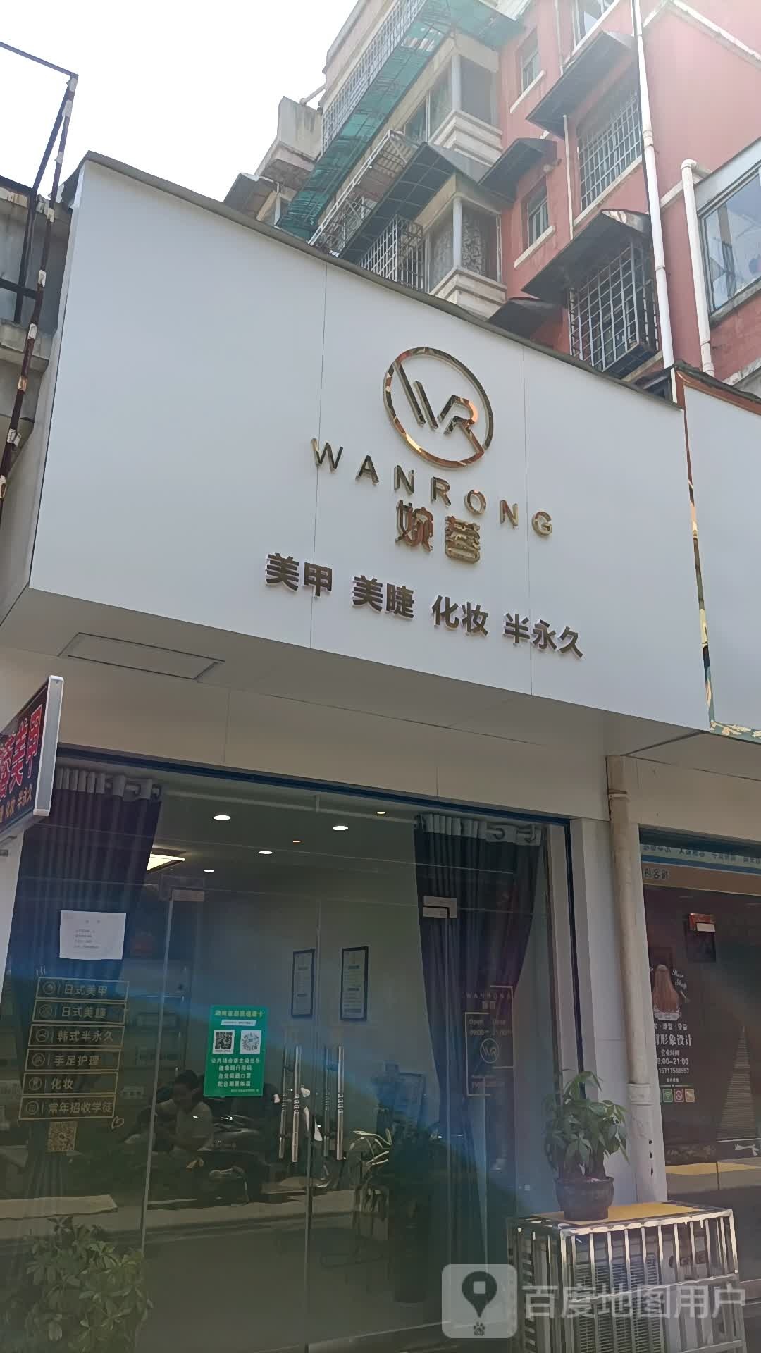 婉蓉美睫美睫