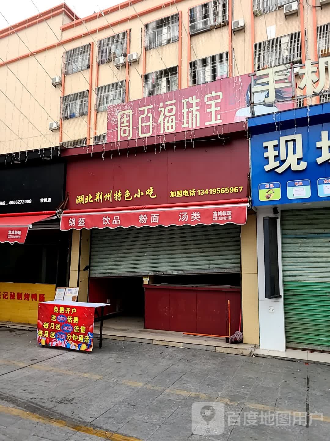 周佰福珠宝