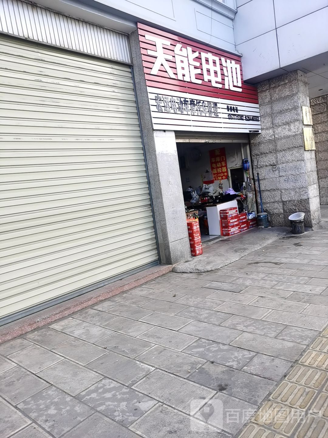 能水泥电池(玉带路店)