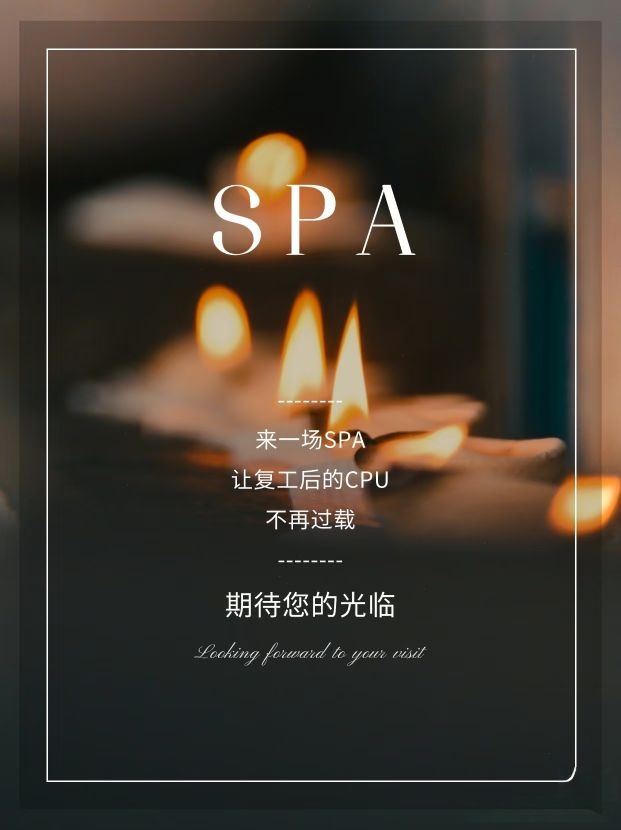 沐阳SPA