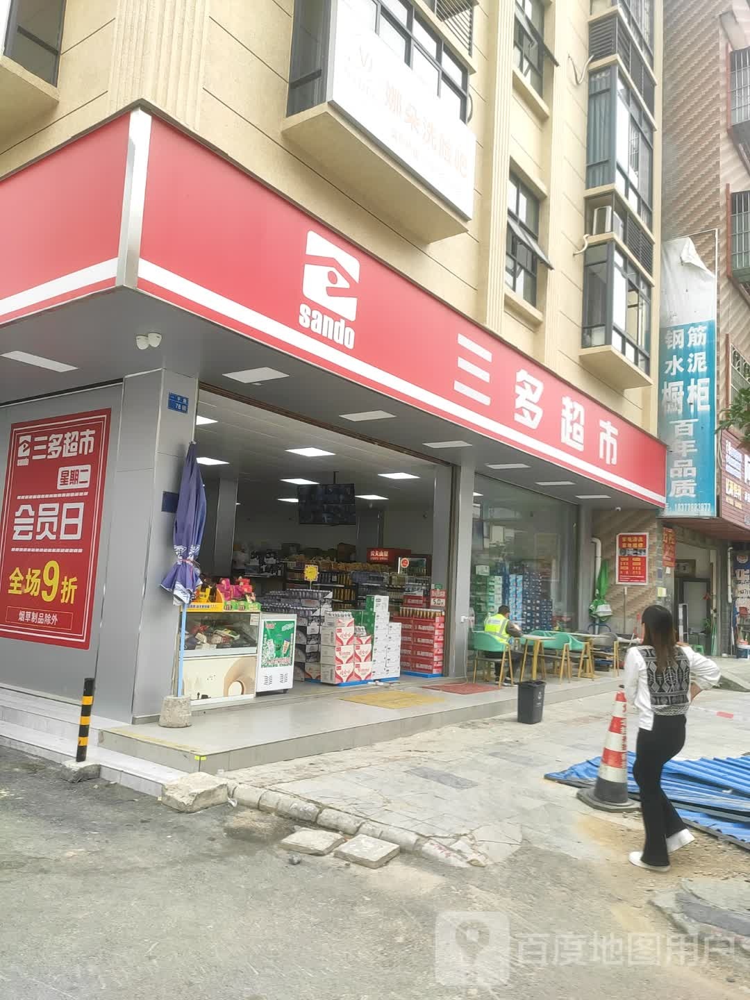 三多超市(一平路店)