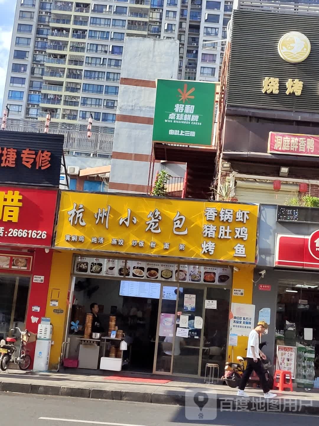 将和桌球棋牌室(万众城店)
