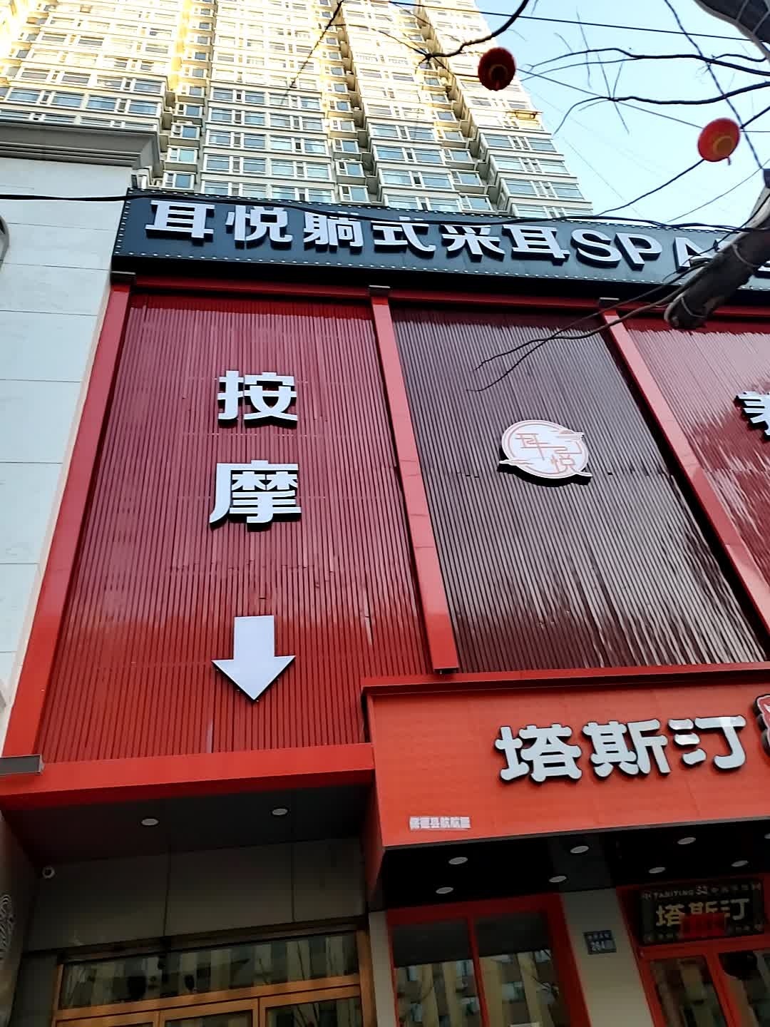 耳悦躺式采耳spa馆