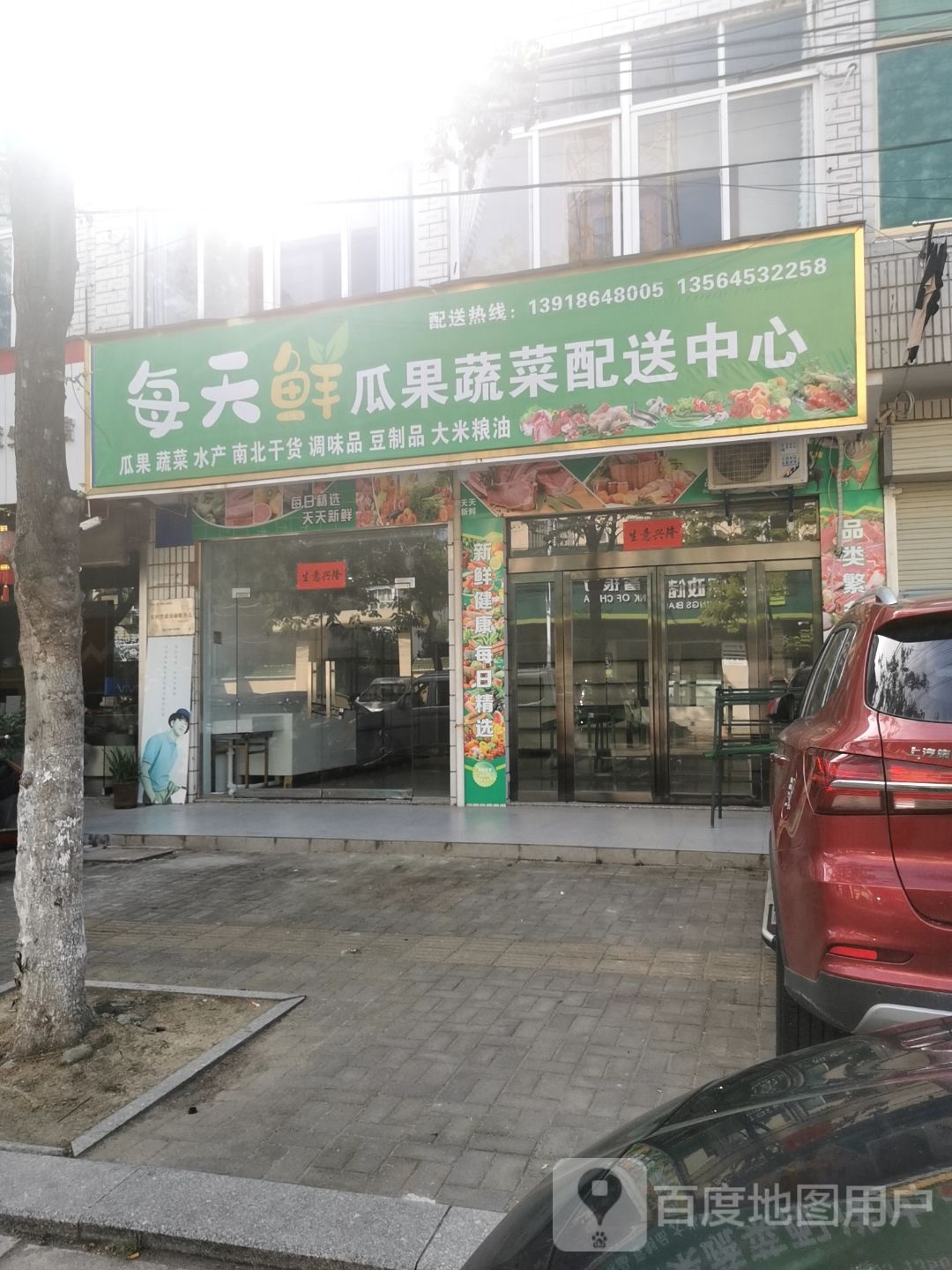 每天鲜瓜果蔬菜配送中心