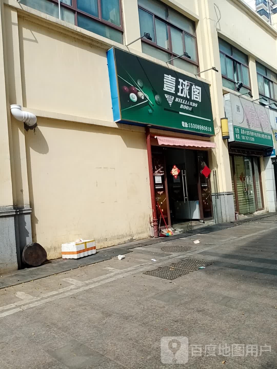 壹球阁(华田商业广场店)