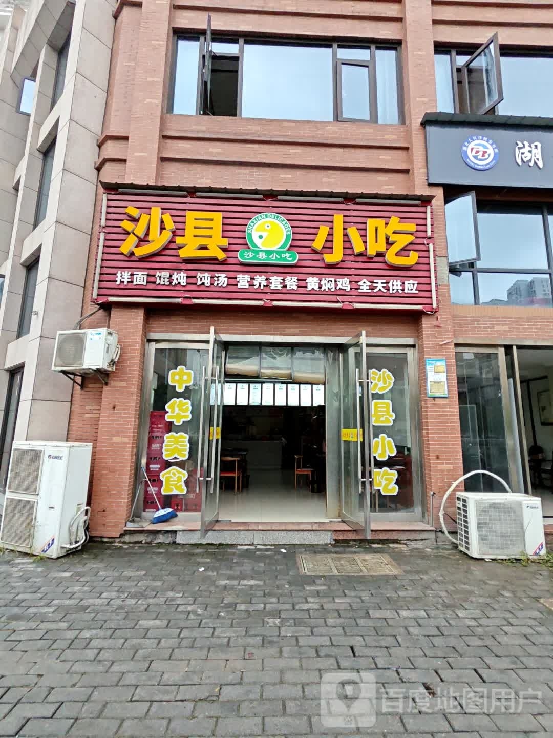 沙县小吃(古城路店)