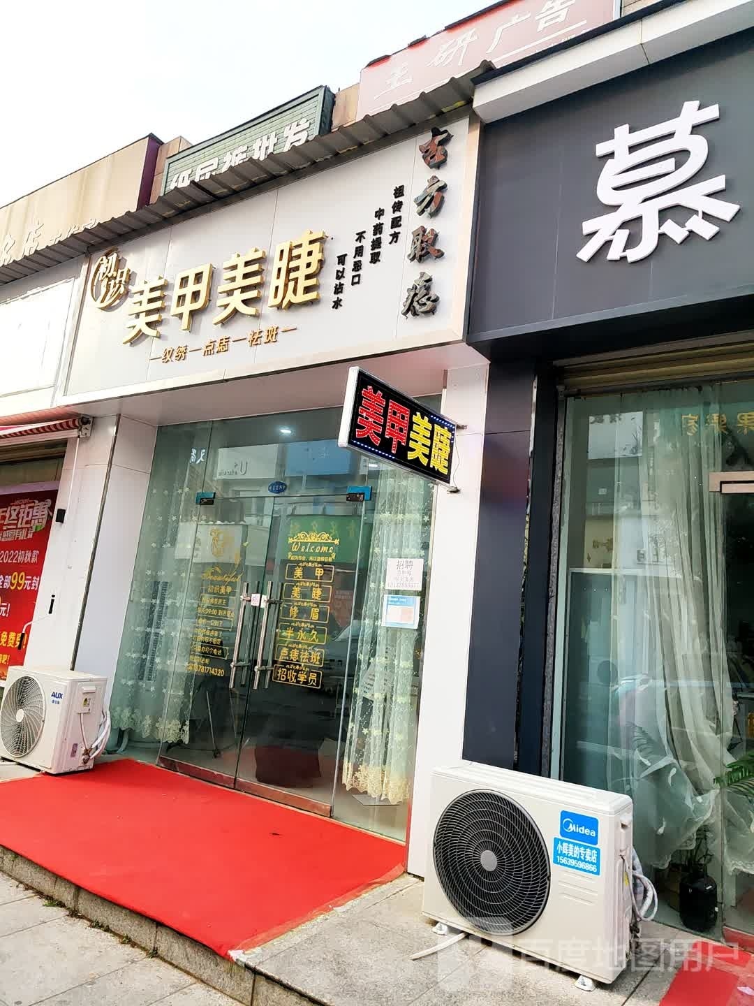 倾颜美甲美睫