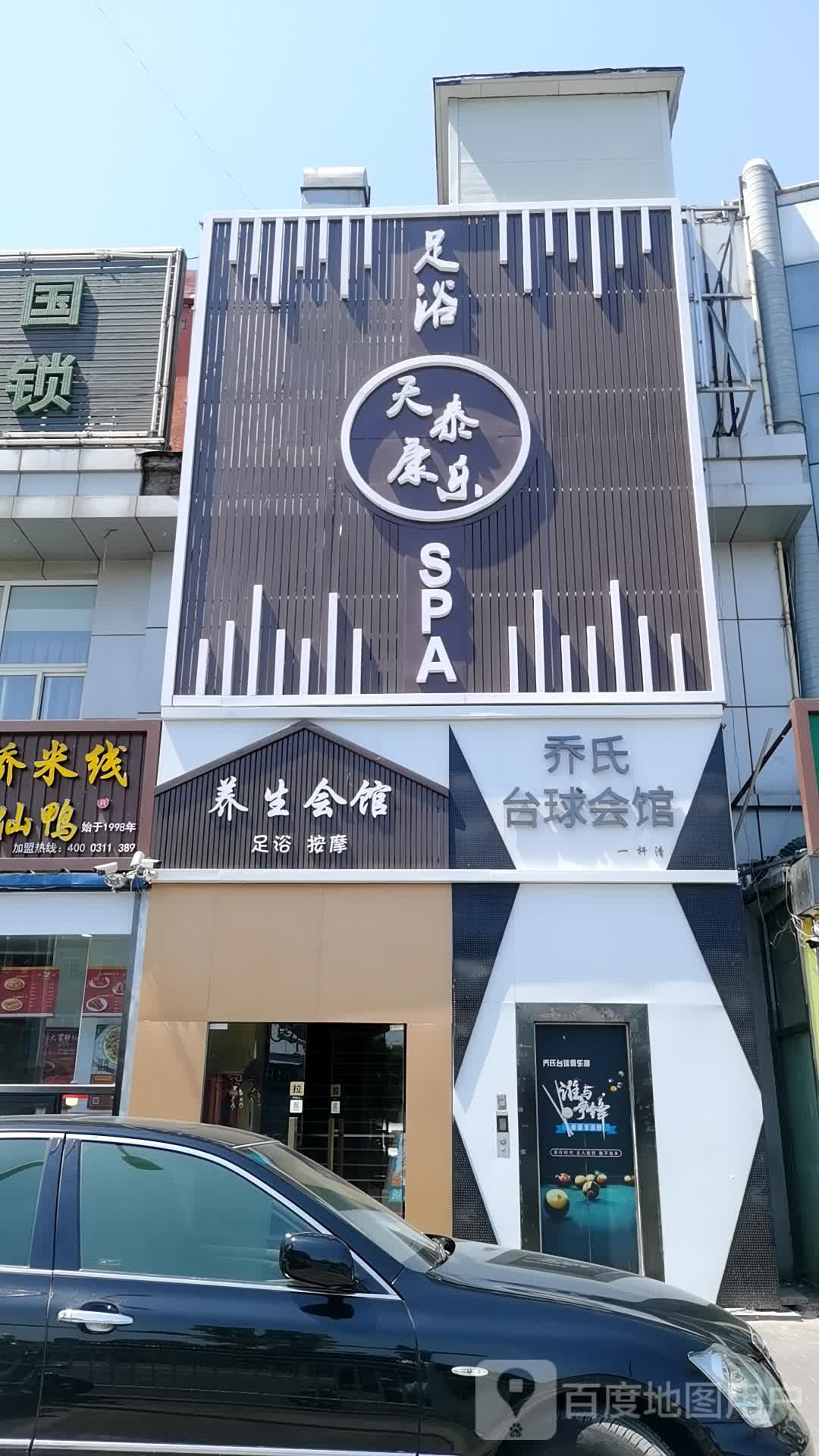 健康养生休所闲会
