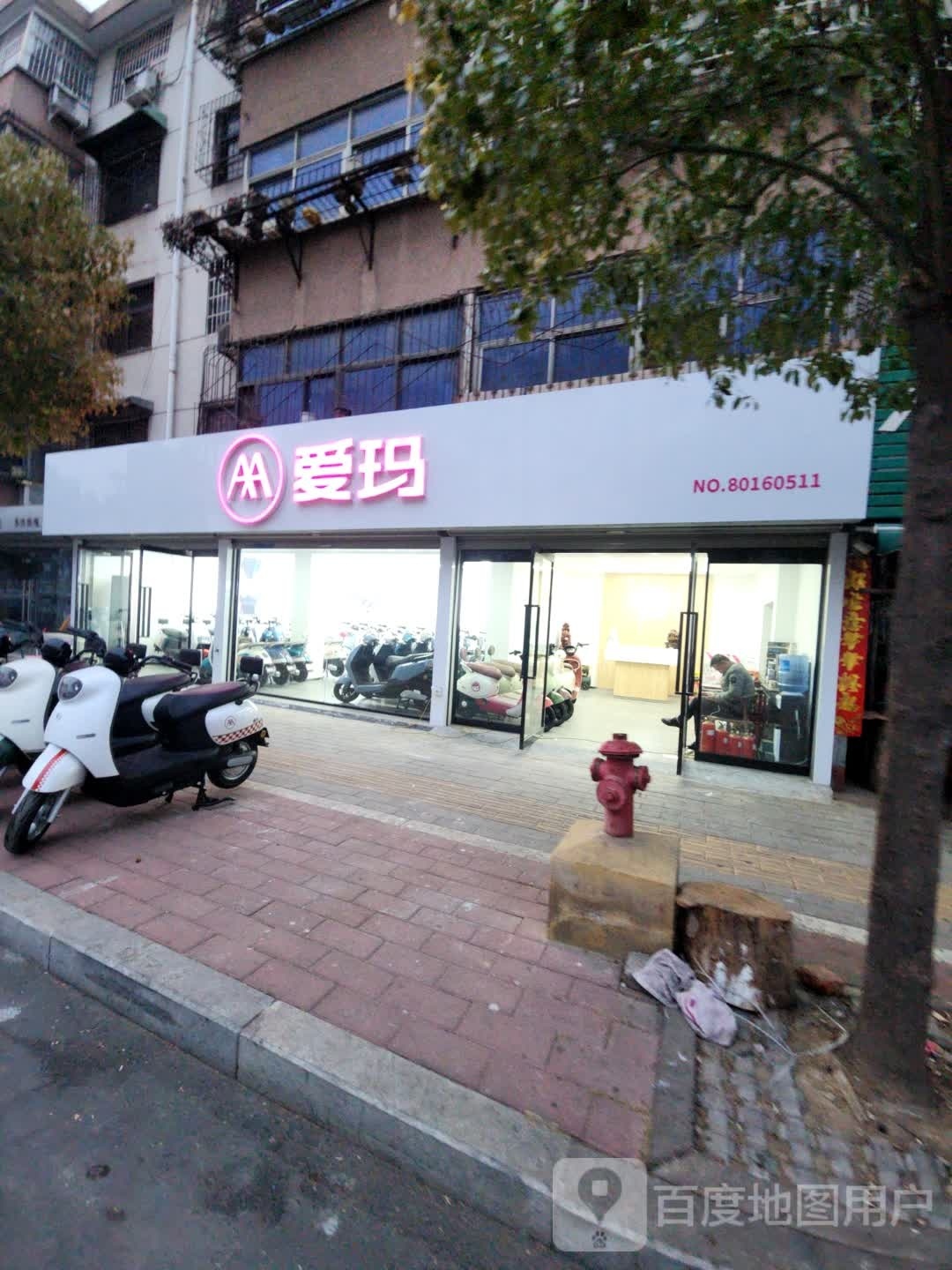 爱玛电动车(五星街店)