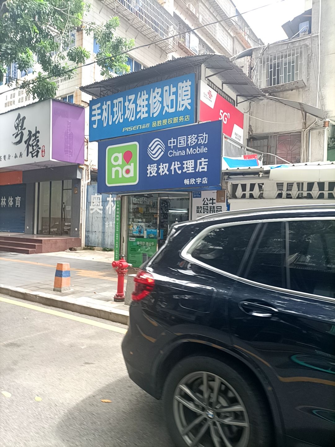 手机现场维修贴膜(畅欣宇店)