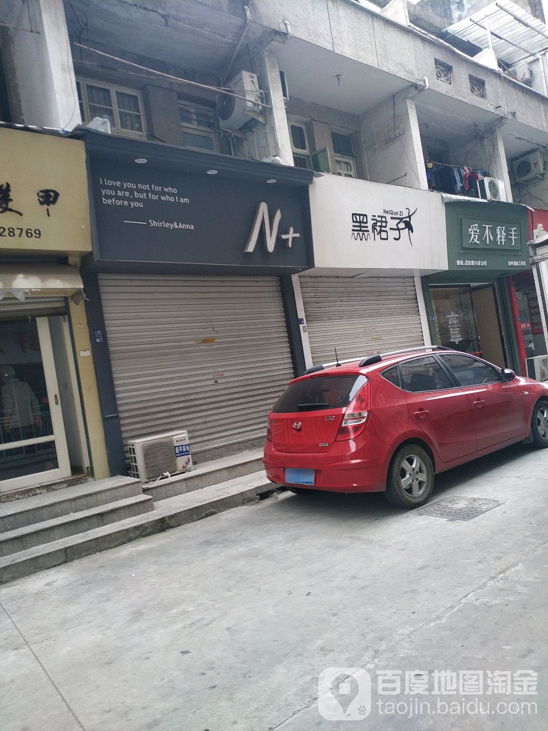 爱不释放手(吉庆路店)