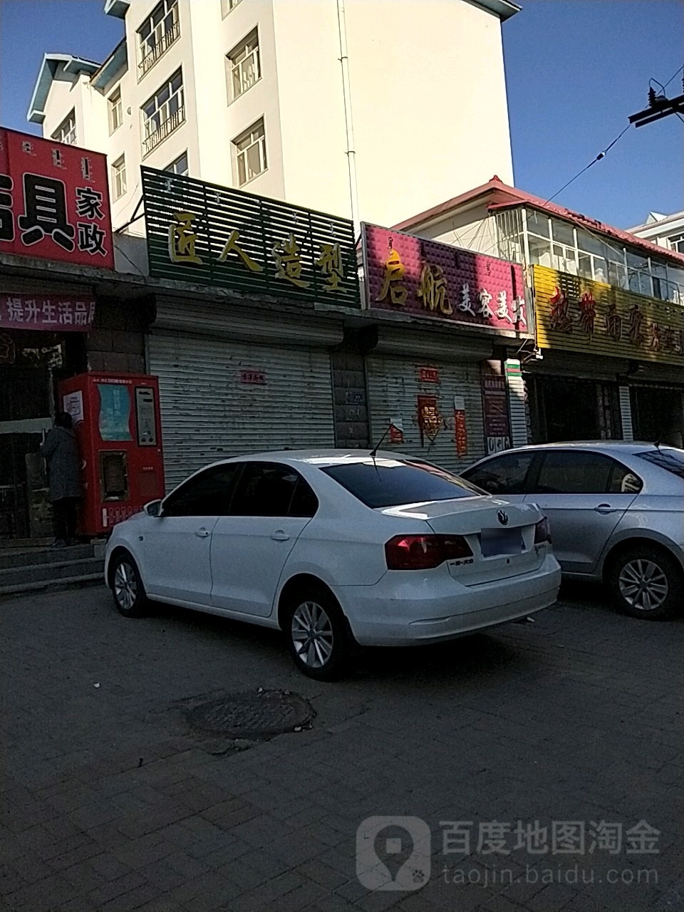 启航美容美发(同心路店)