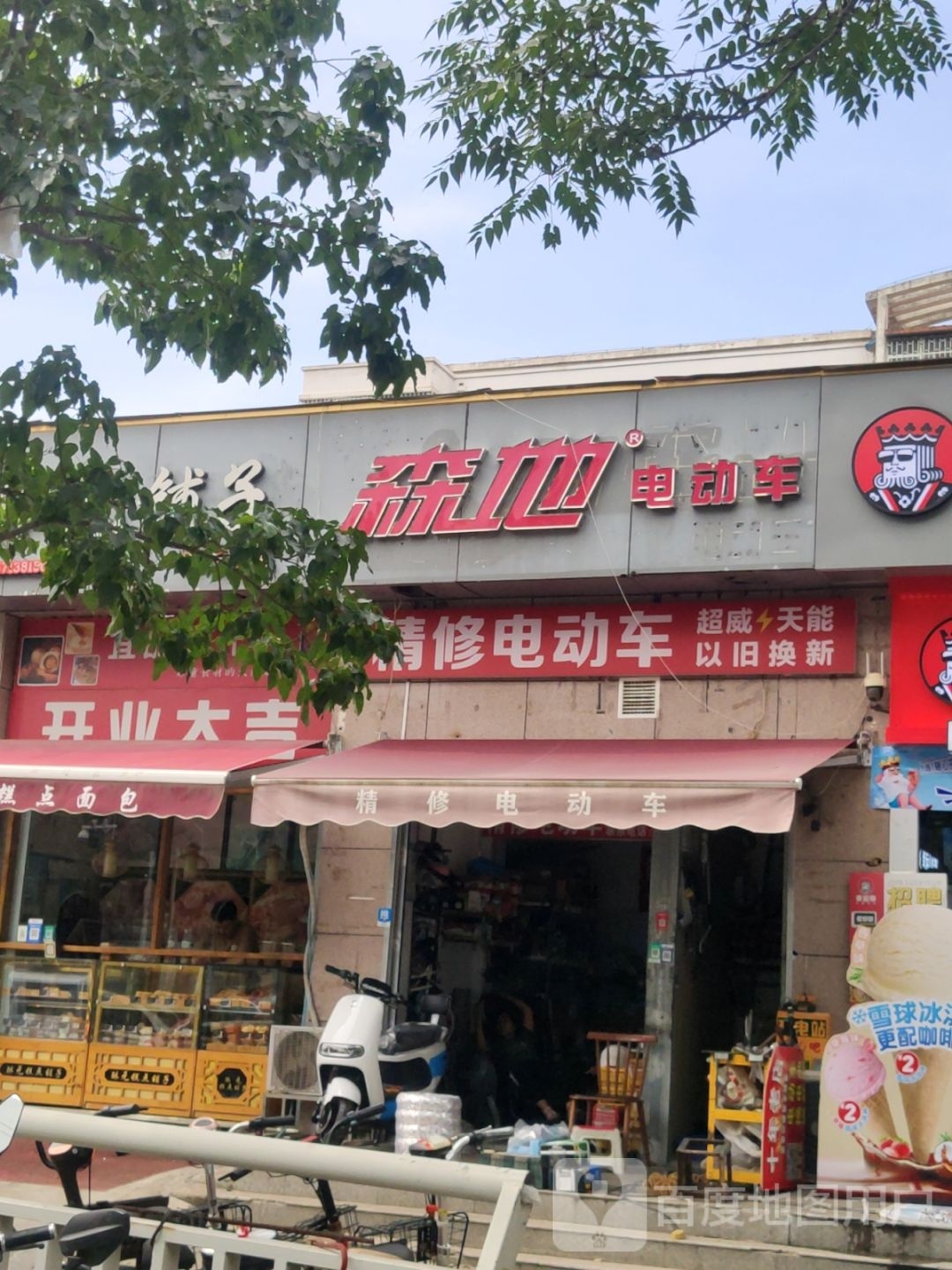 森地电动车(万通街店)