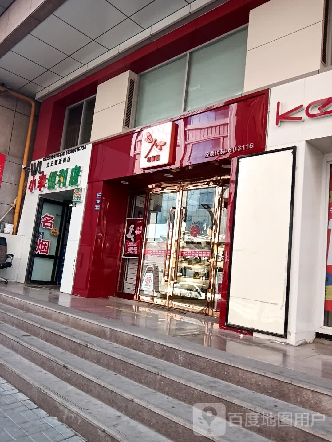 小李便利店