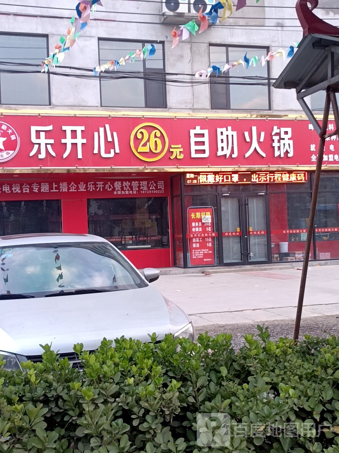 自助火锅