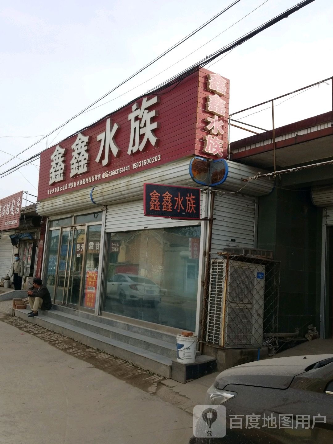 鑫星水族(新光路店)