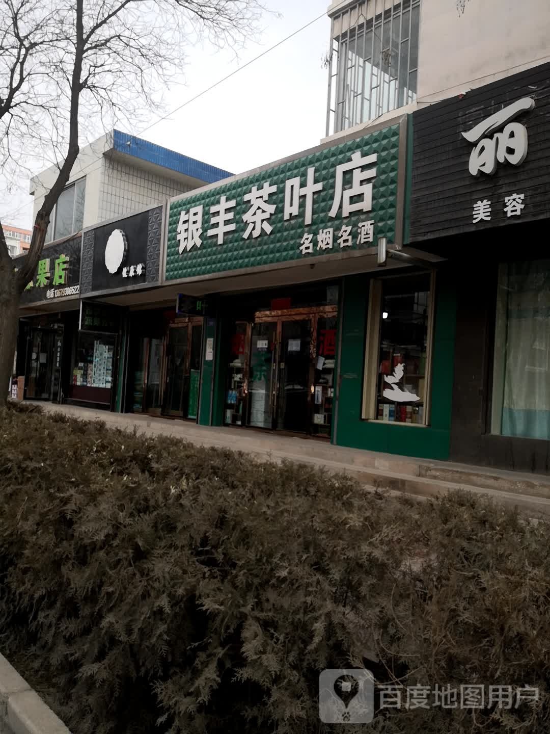 百珍汇蔬菜瓜果店