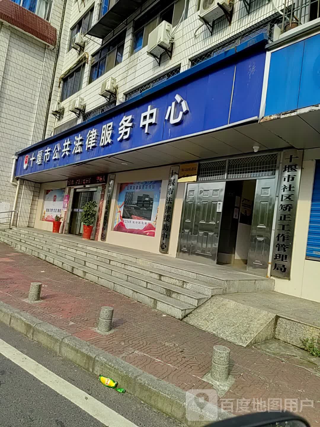 十堰市公共法律服务中心