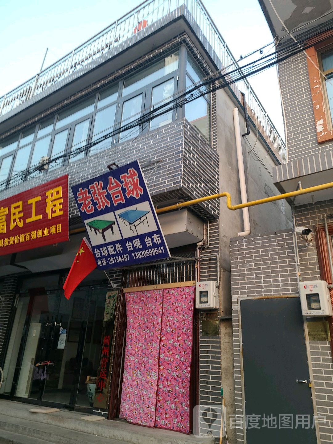 老张台球