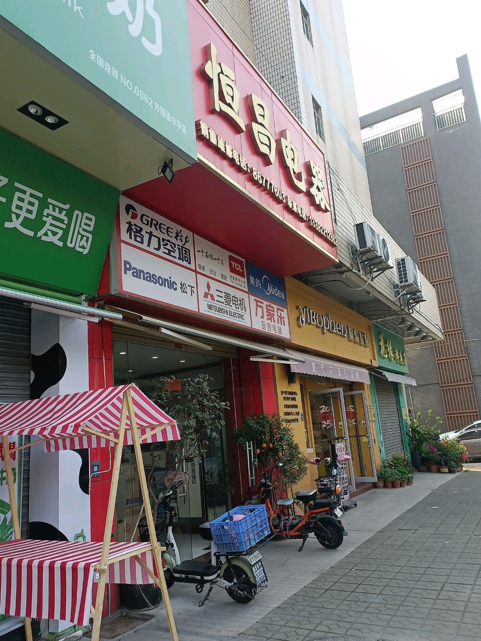 恒昌电器(华平公司住宅楼店)
