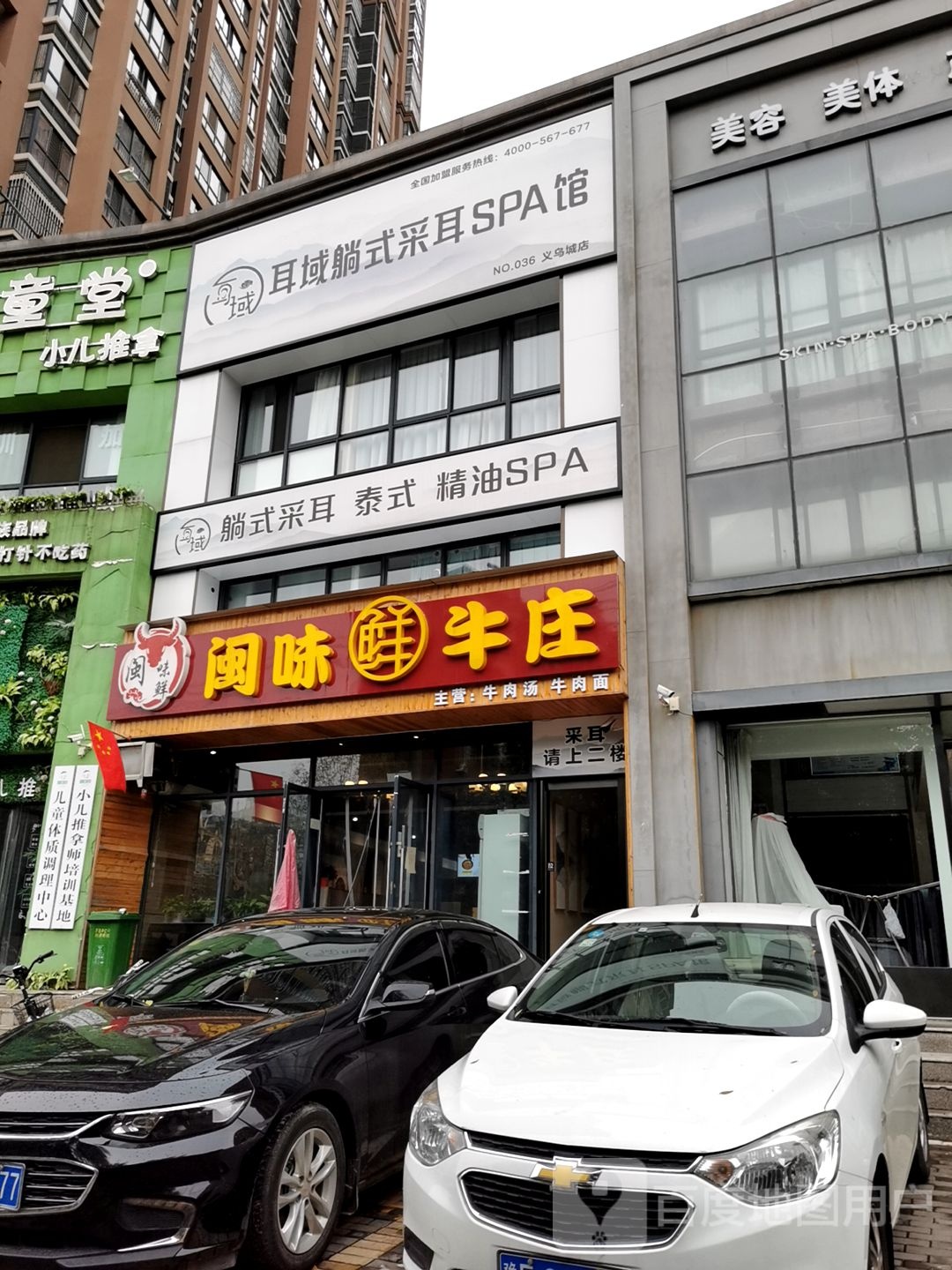 耳域躺式采耳SPA馆(义务店)