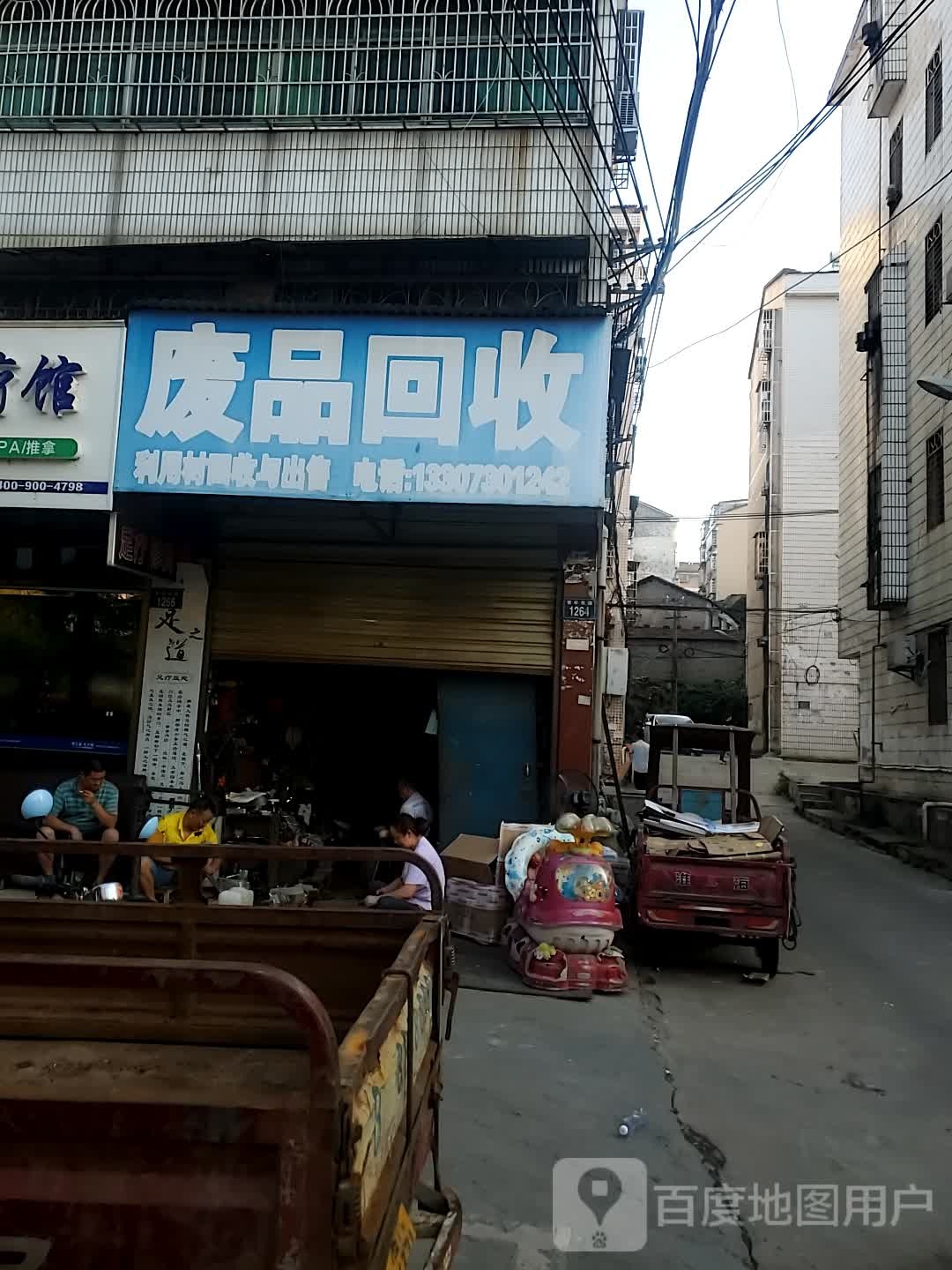 废品会收(青年东路店)