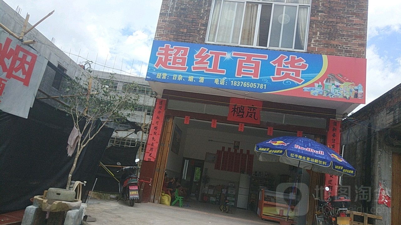 超红大百