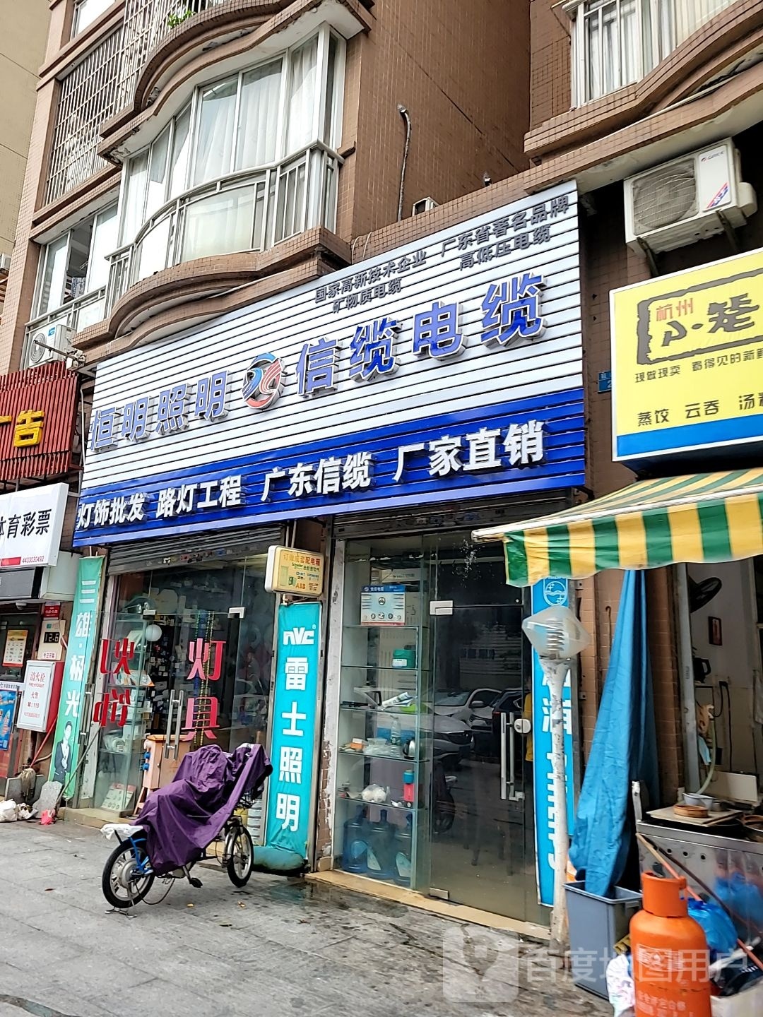 恒明照明(财富世家店)