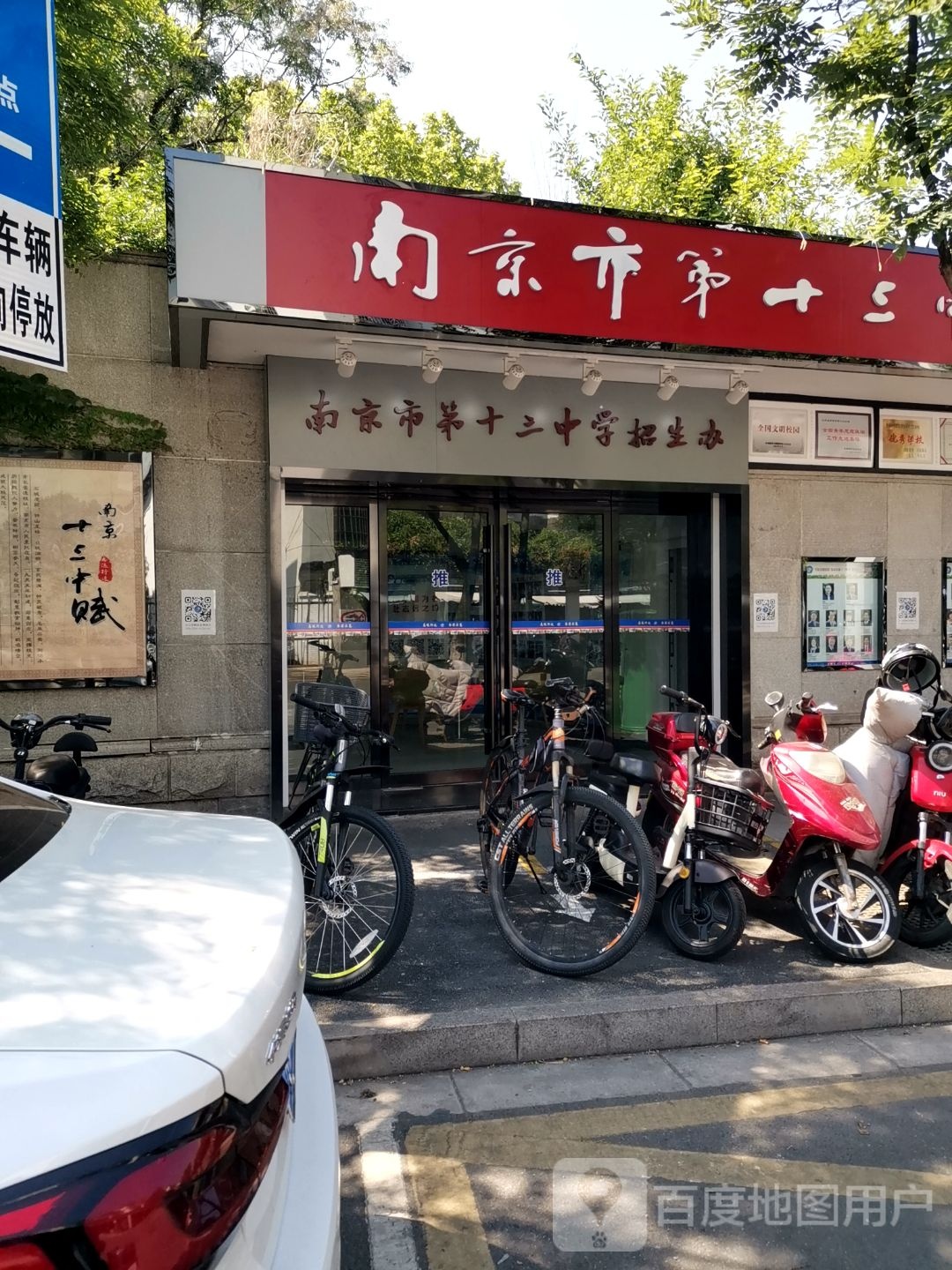 南京市第十三中学-体育馆