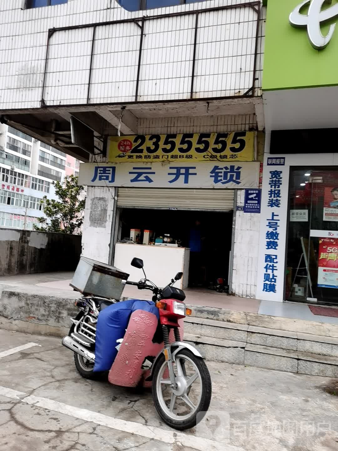 周云开锁