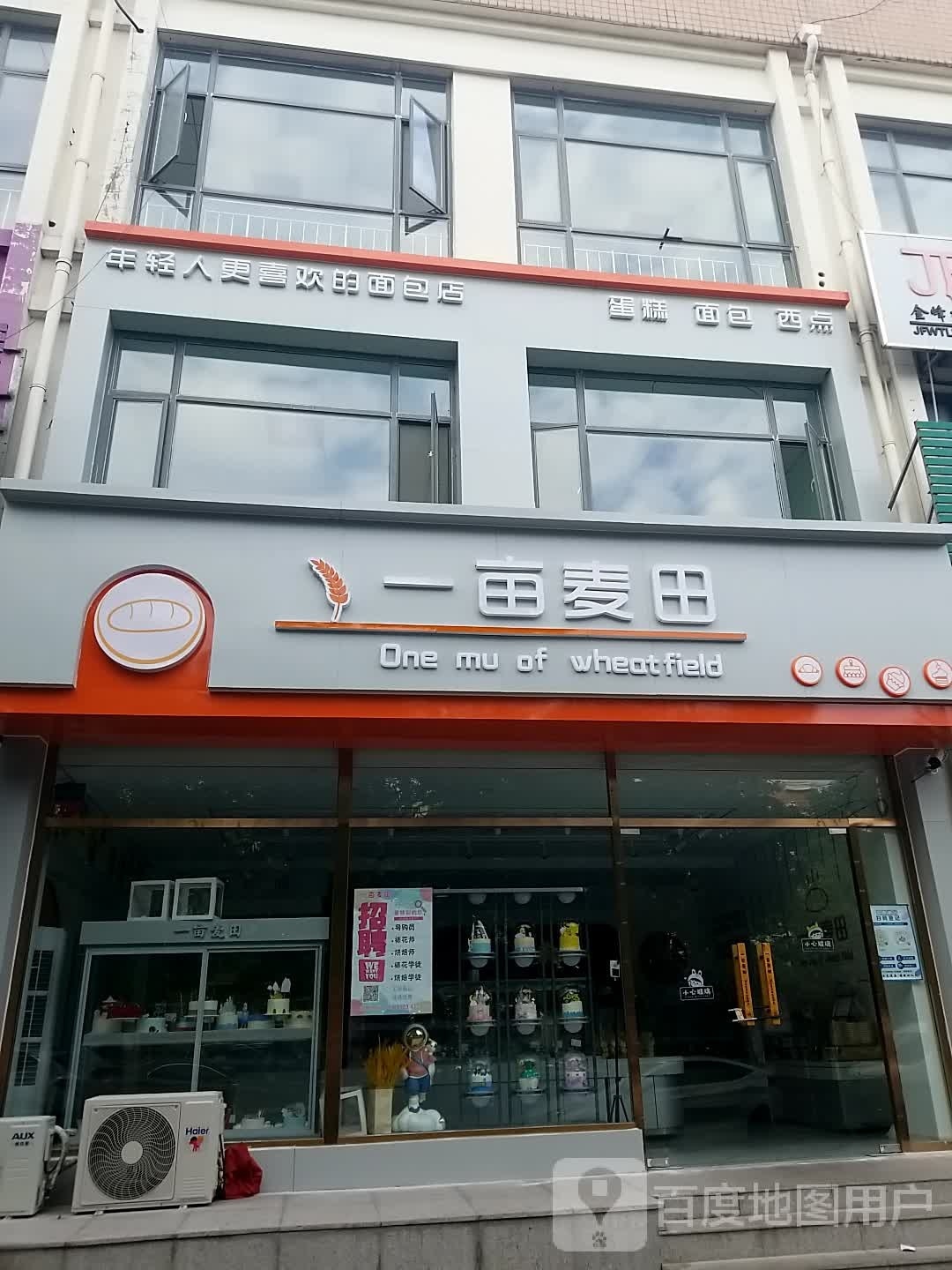 一亩麦田(新东方店)