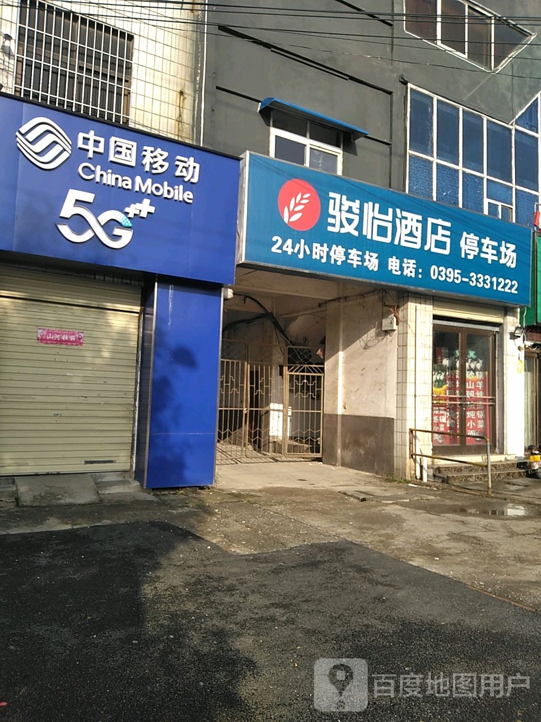 骏怡酒店p停车场