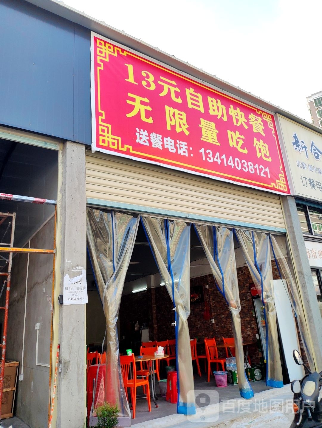 13元自助餐快