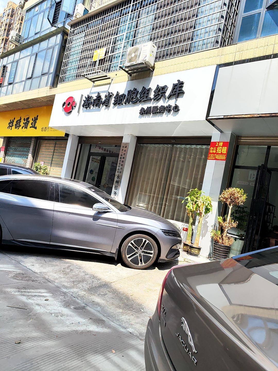 湖南省细胞组织库永州服务中心