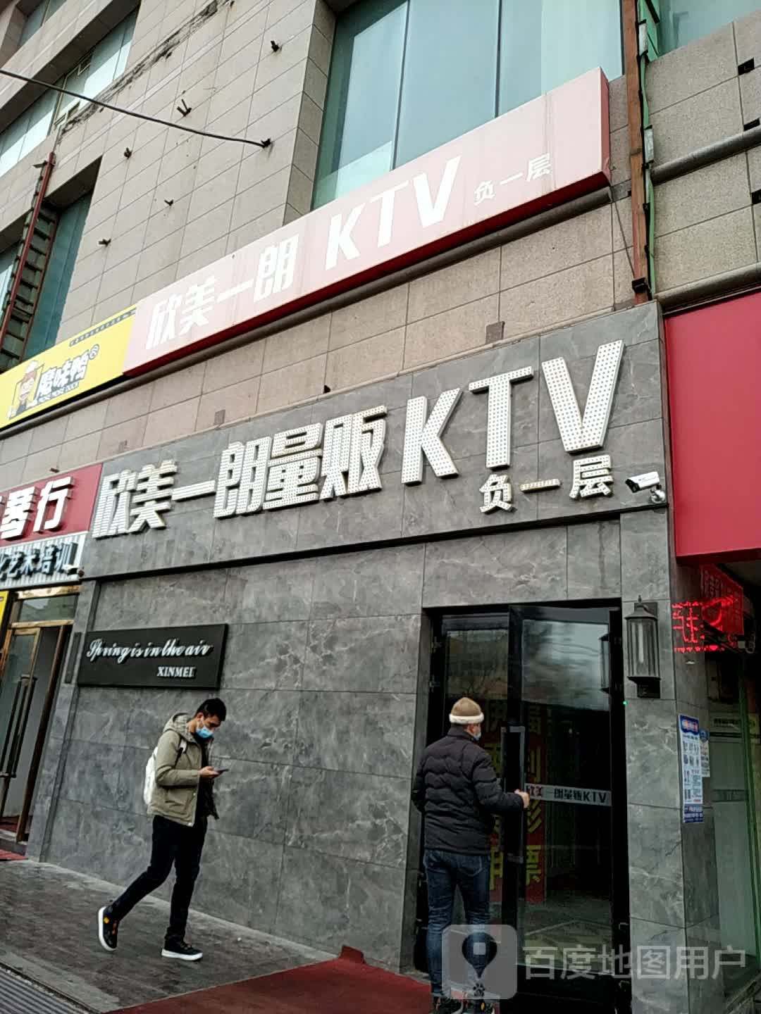 欣美一朗量贩KTV(新医陆店)