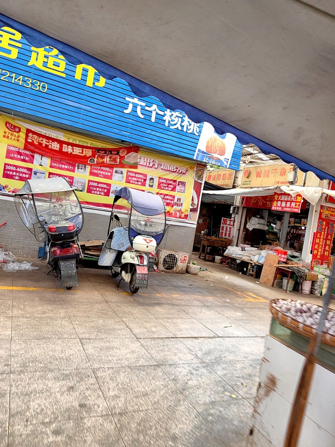 诚信干杂店(创业商城店)