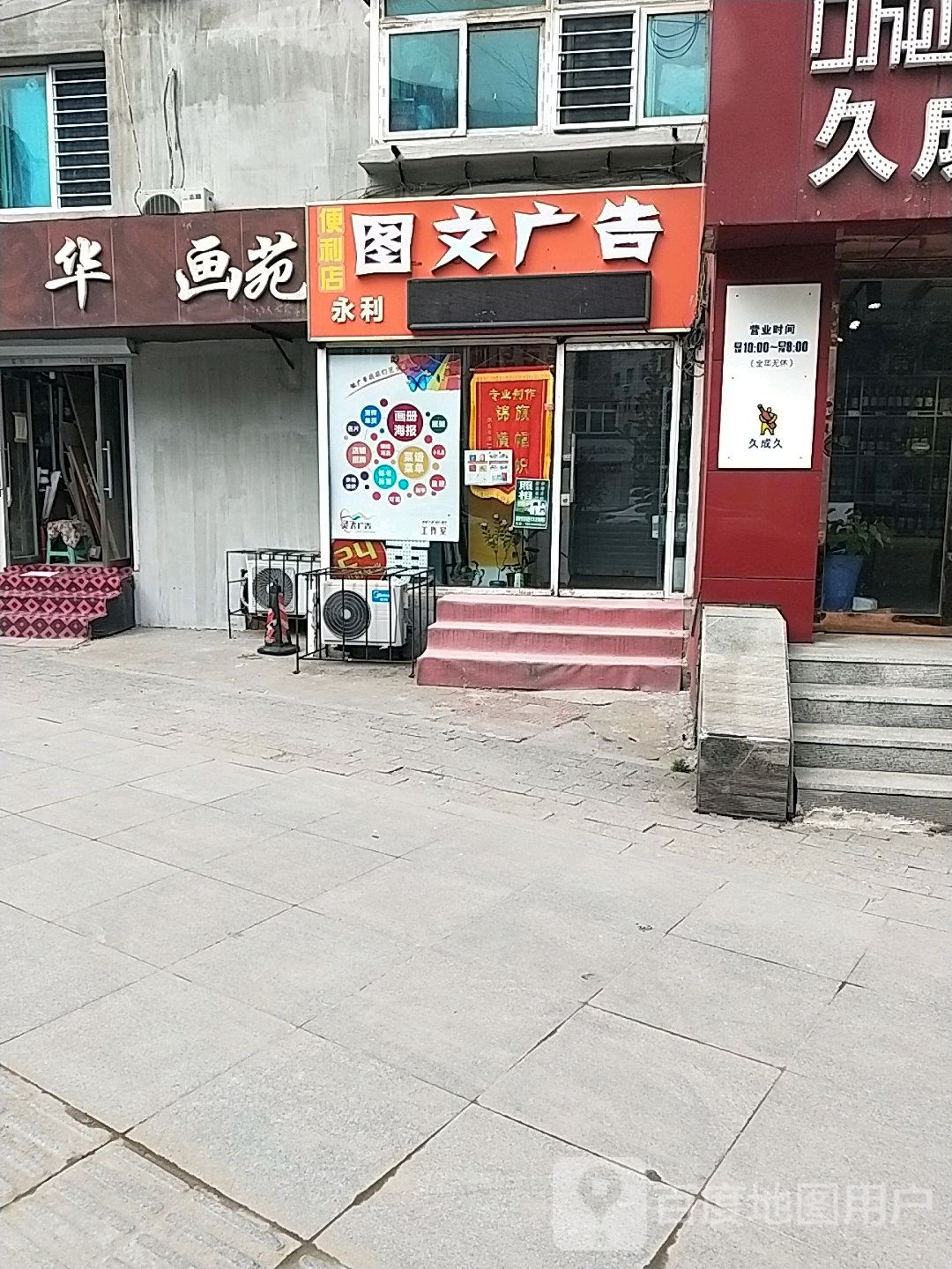 丽香富华画苑