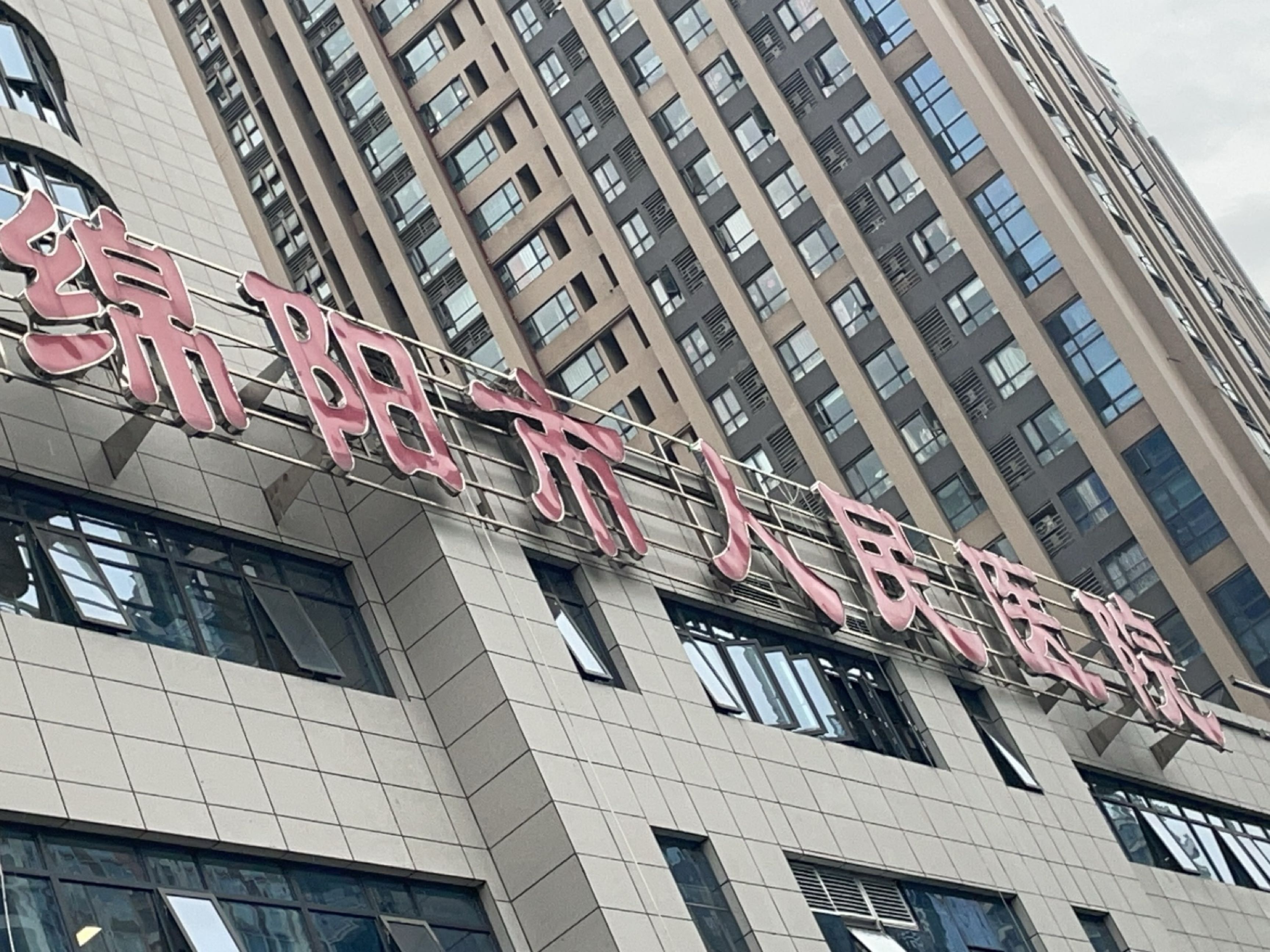 绵阳市人民医院