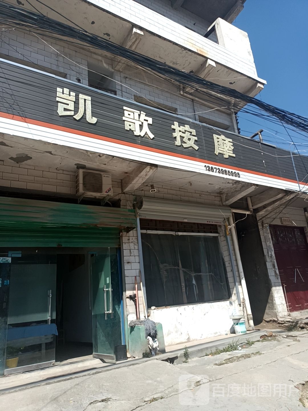 凯哥按摩店